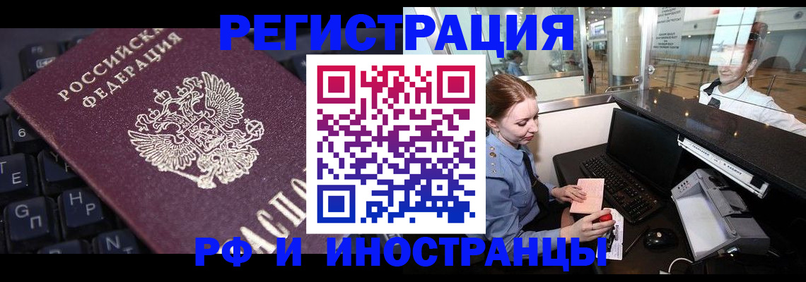 временная регистрация 2025 в Белгородской области