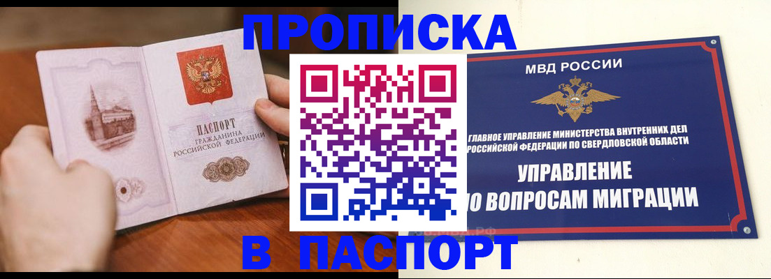 прописка гарантия в Белгородской области