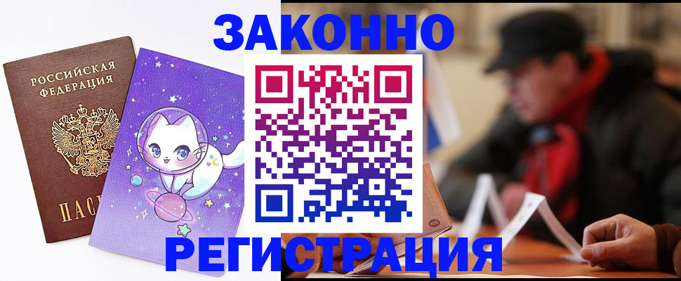 временная регистрация для школы в Белгородской области