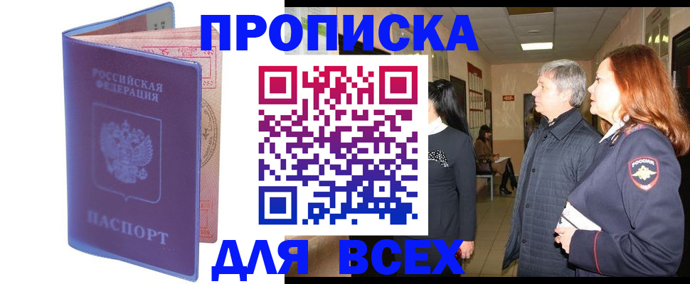 прописка ребенка в Белгородской области